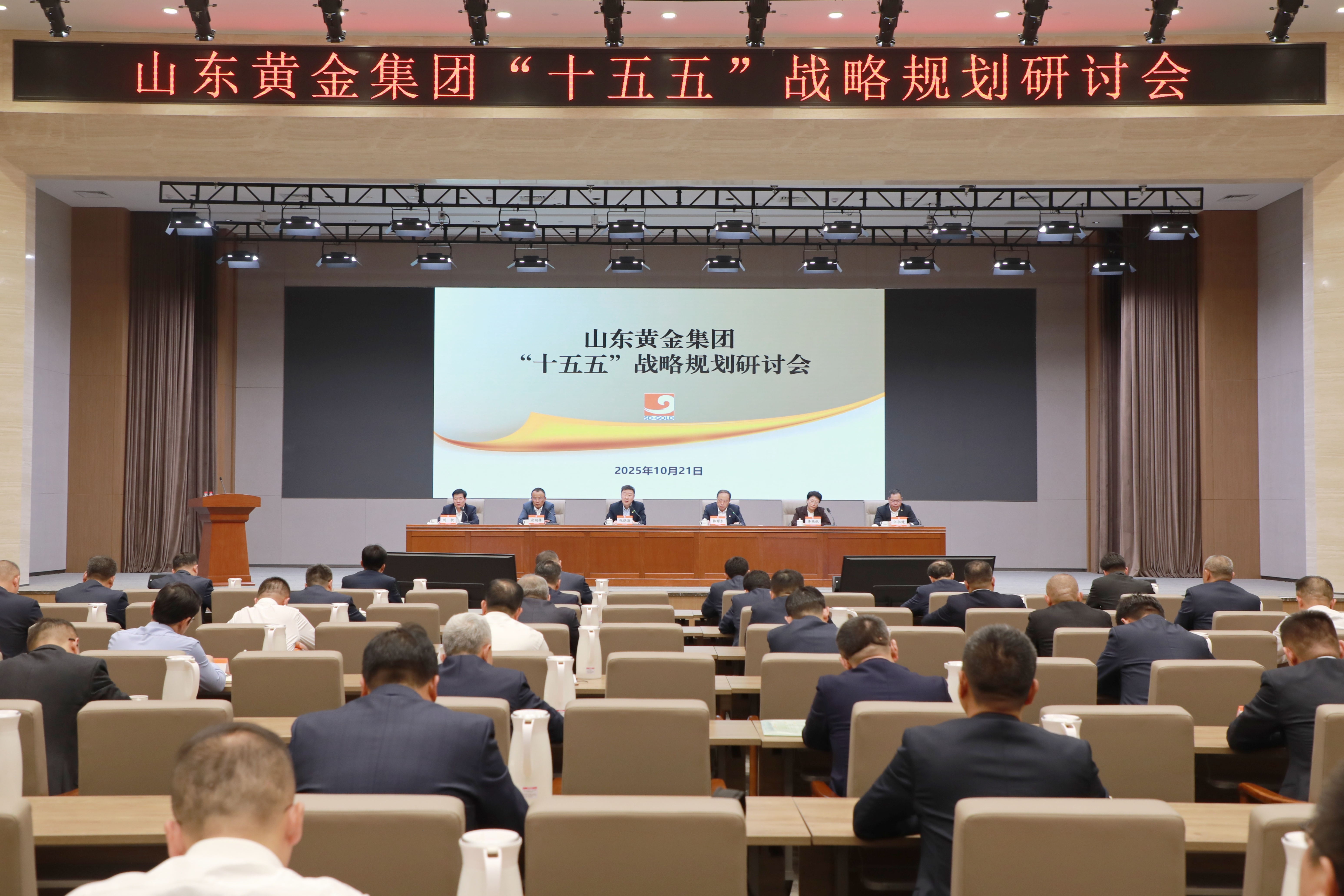 集团召开“十五五”战略妄想第二轮钻研会