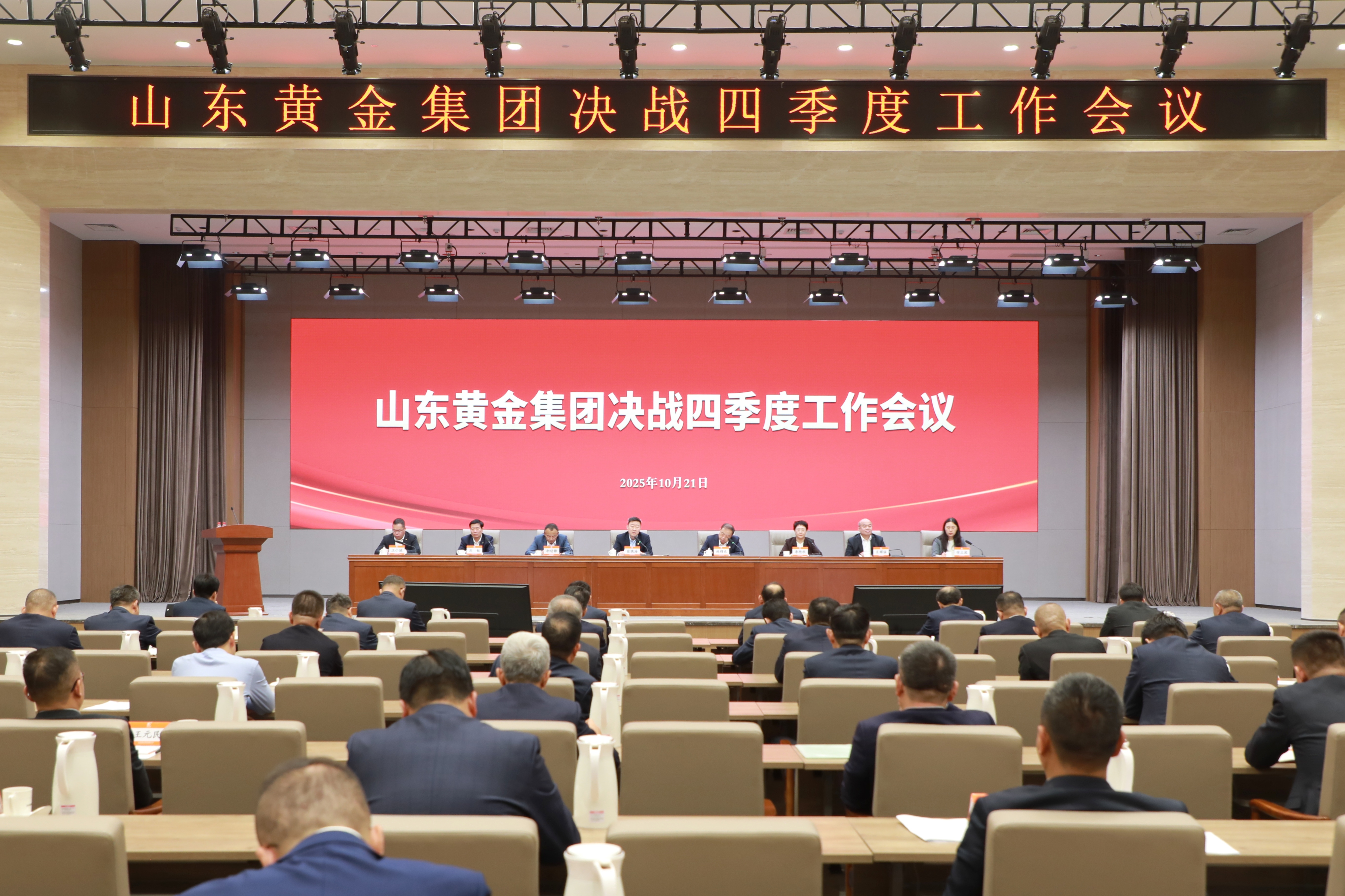 集团召开决战四序度事情聚会